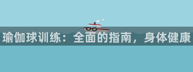 欧洲杯买注在哪买
