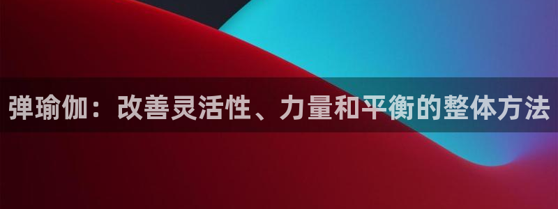 欧洲杯竞猜软件