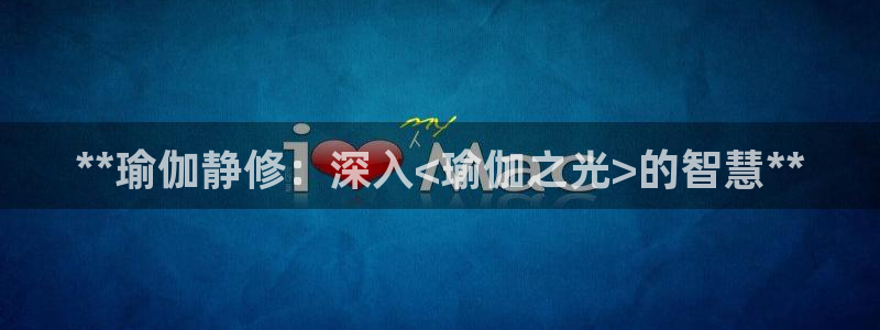 欧洲杯投注入口官网