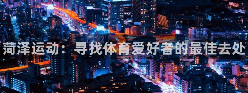 三亿体育